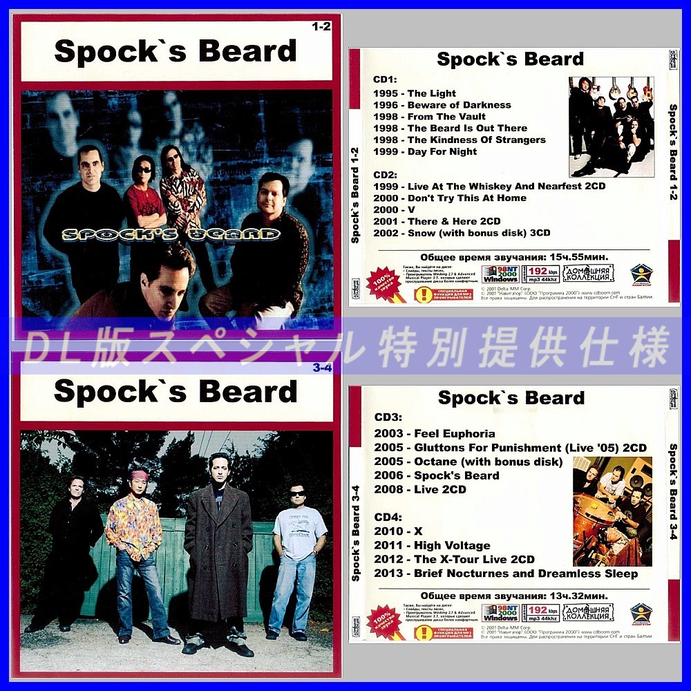 【特別仕様】【限定】SPOCK'S BEARD CD1+2+3+4 NEW 多収録 DL版MP3CD 4CD♪_画像1