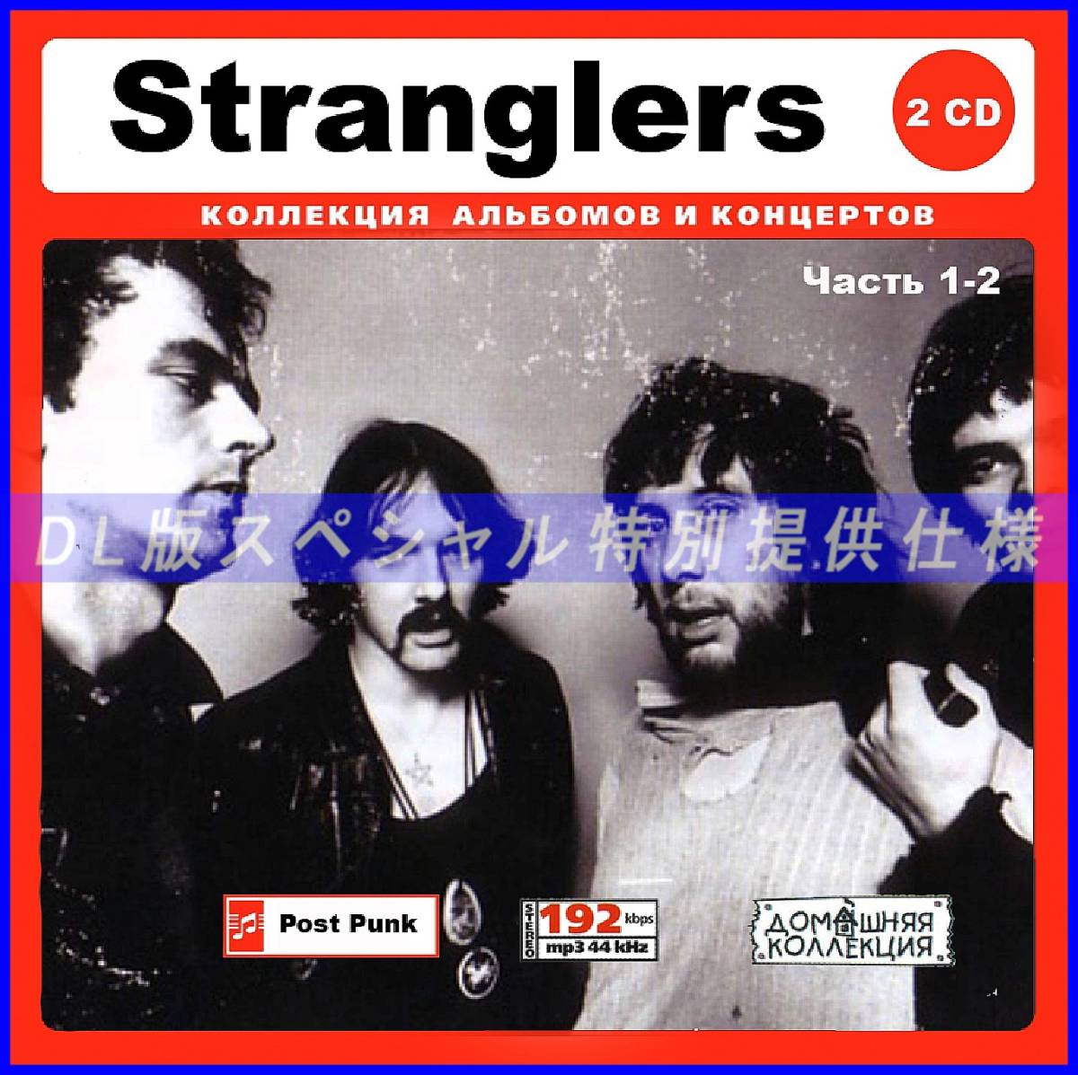 【特別仕様】STRANGLERS [パート1] CD1&2 多収録 DL版MP3CD 2CD♪_画像1