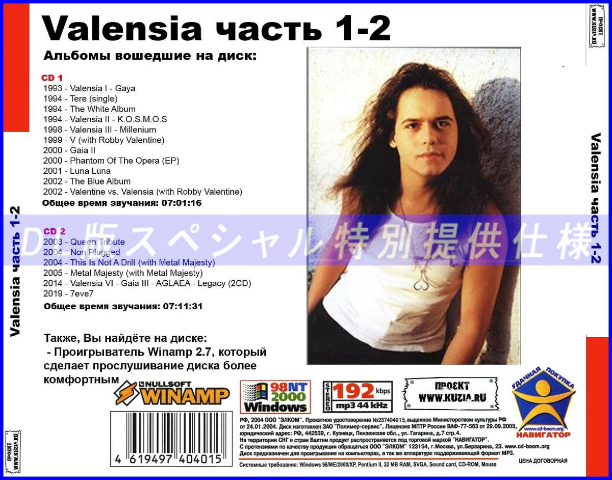 【特別仕様】VALENSIA [パート1] CD1&2 多収録 DL版MP3CD 2CD♪_画像2