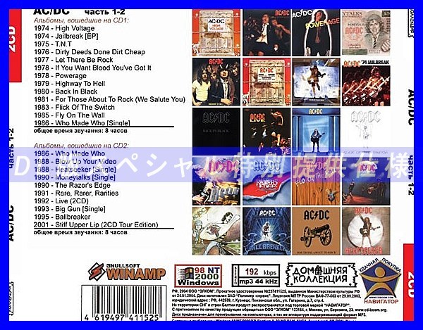 【特別仕様】AC DC [パート1] CD1&2 多収録 DL版MP3CD 2CD◎_画像2