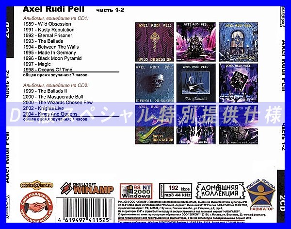 【特別仕様】AXEL RUDI PELL [パート1] CD1&2 多収録 DL版MP3CD 2CD◎_画像2