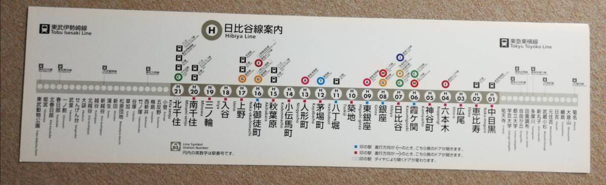 東京メトロ日比谷線　車内路線図　_画像1
