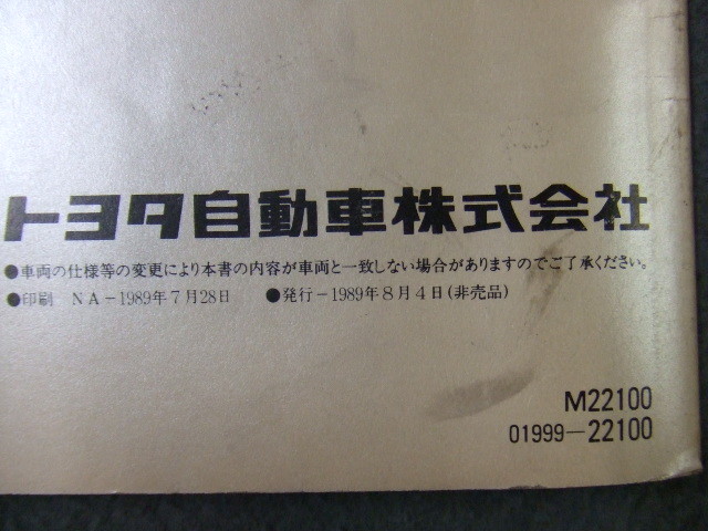 トヨタ チェイサー GX81 取扱説明書 GTツインターボ アバンテ CHASER MX83 SX80 01999-22100 1989年8月4日_画像3