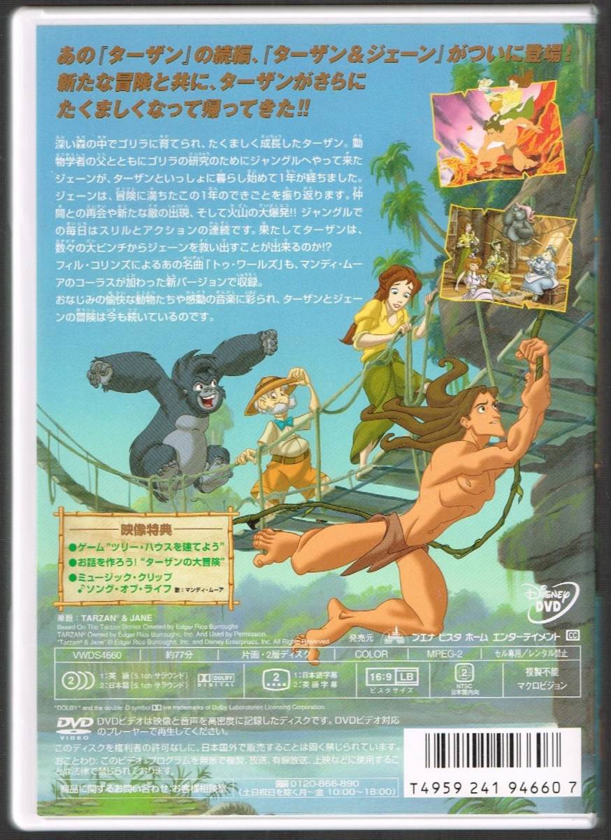 ヤフオク ターザン ジェーン ディズニー アニメ タ