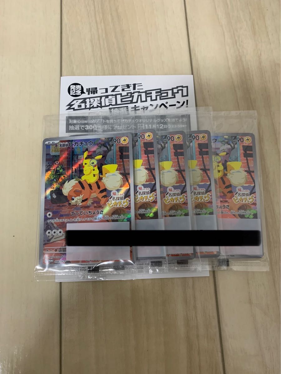 通常価格 帰ってきた名探偵ピカチュウ プロモカード5枚 | artfive.co.jp