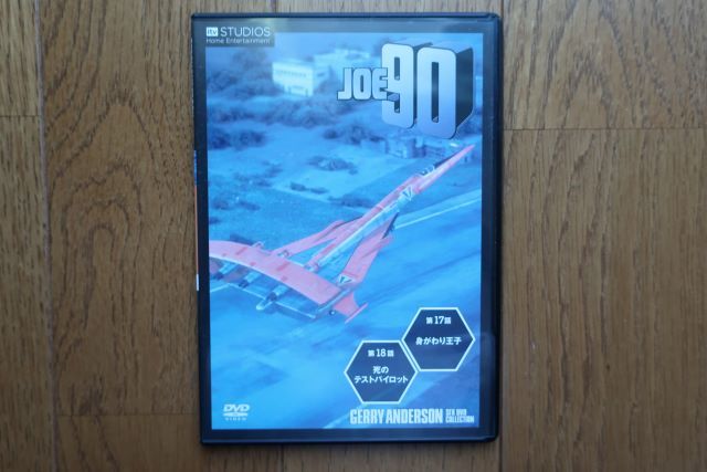 ジェリー・アンダーソン SF特撮DVDコレクション ジョー90 9巻_画像1