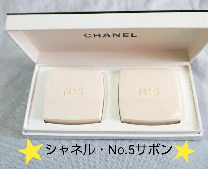 ★期間限定価格★是非お試しに♪≪CHANEL≫ No5 サヴォン セット【新品、未使用、未開封】