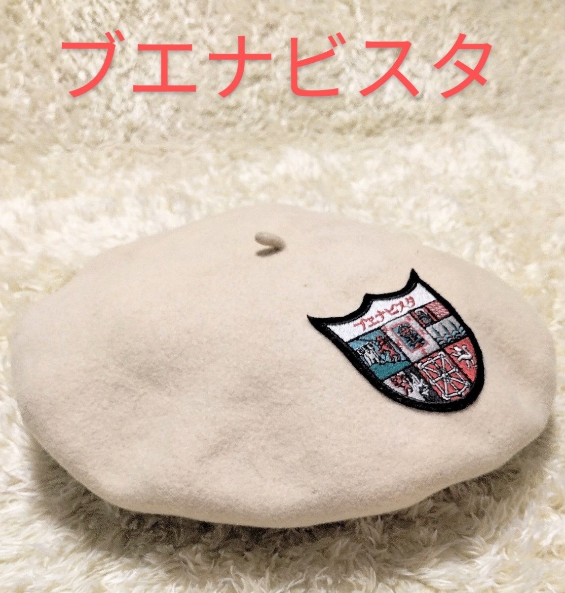 受注生産品】 【良品☆】Buena Vista ベレー帽/バスク帽◇ベージュ