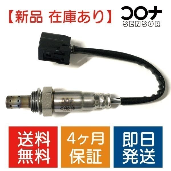 16時まで即日発送 4ヵ月保証 新品 O2センサー バモスホビオ HM4 HJ2 縦置き リア側用 36532-PTF-901 CH015 送料無料_画像1