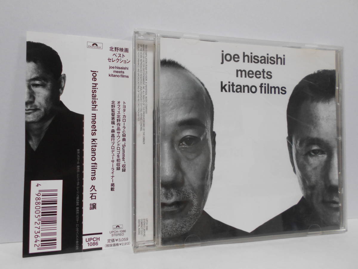 joe hisaishi meets kitano films CD 帯付き 久石譲/北野武/菊次郎の夏/ソナチネ/キッズ・リターン/HANA-BI_画像1