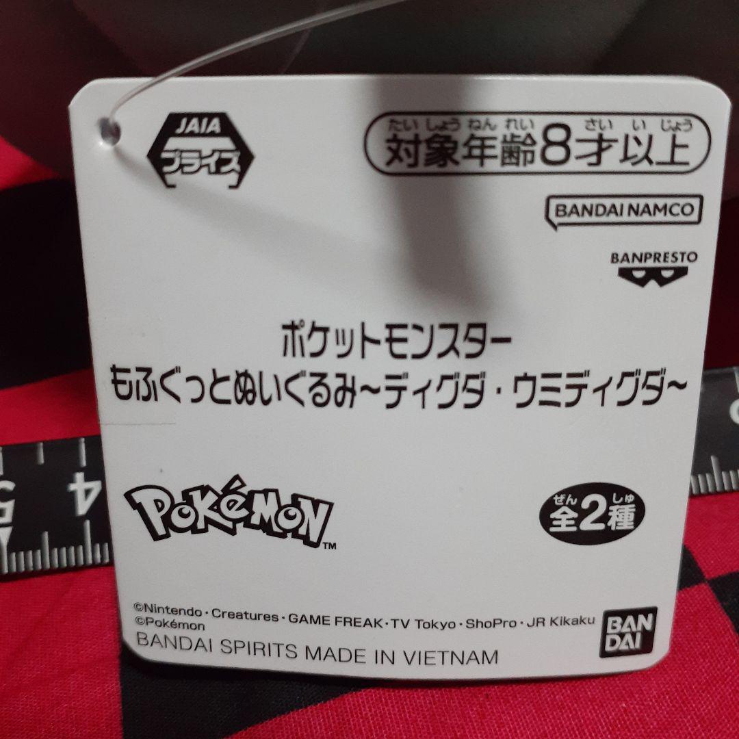 非売☆ポケットモンスター☆もふぐっと☆ぬいぐるみ☆ディグダ・ウミディグダ～☆残1_画像4