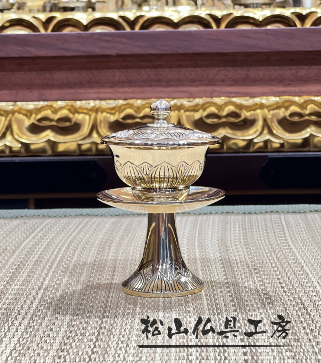 「松山仏具工房出品」密教法具 筋彫 茶湯器 真鍮製磨き仕上げ