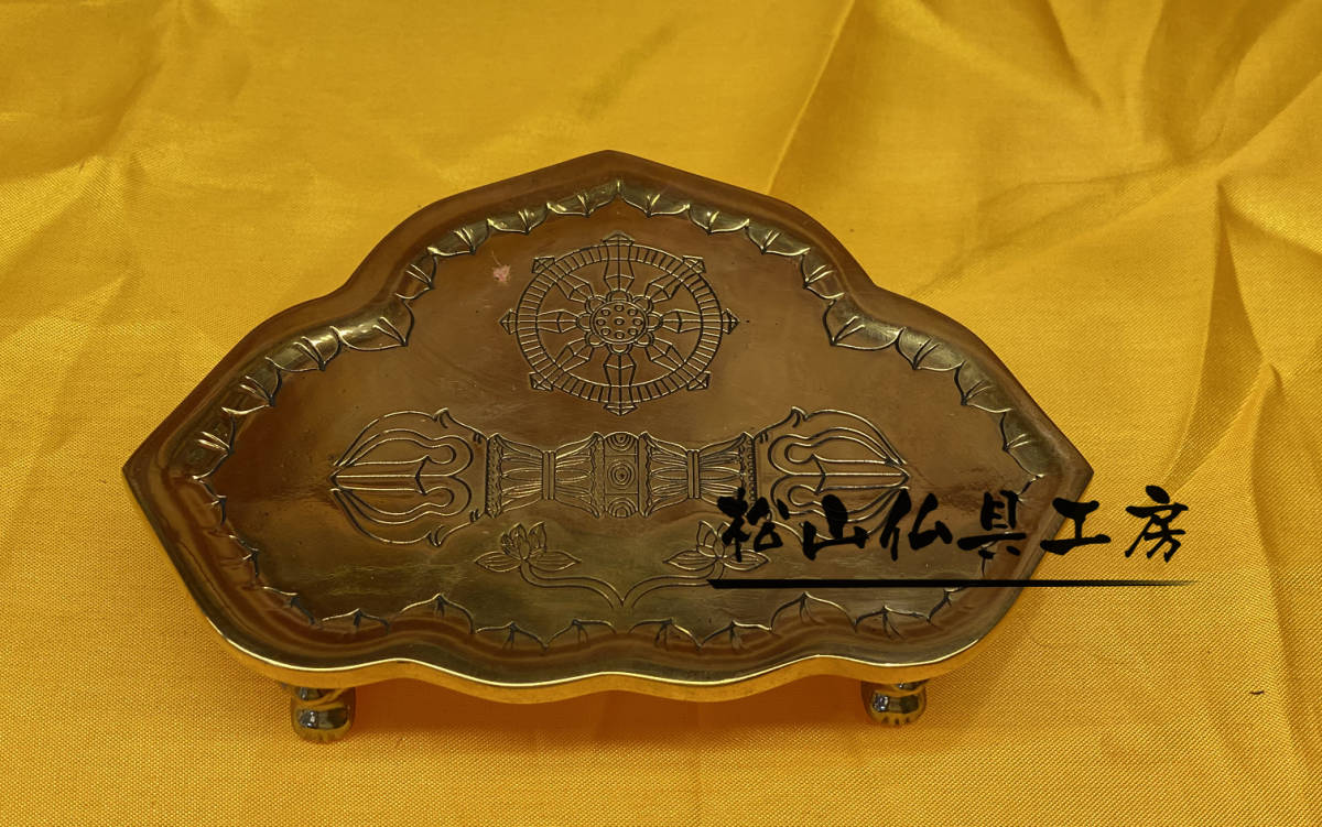 松山仏具工房出品」密教法具 前具 一面器 真鍮製 20点セット 松山仏具工房出品」密教法具 前具 一面器 真鍮製 20点セット