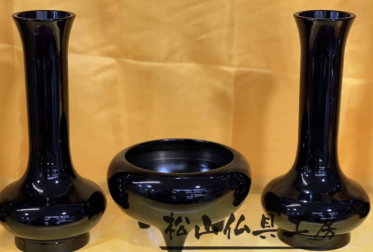 松山仏具工房出品」寛通型 五具足 黒色 9寸(花立高さ27.5 松山仏具工房出品」寛通型 五具足 黒色 9寸(花立高さ27.5