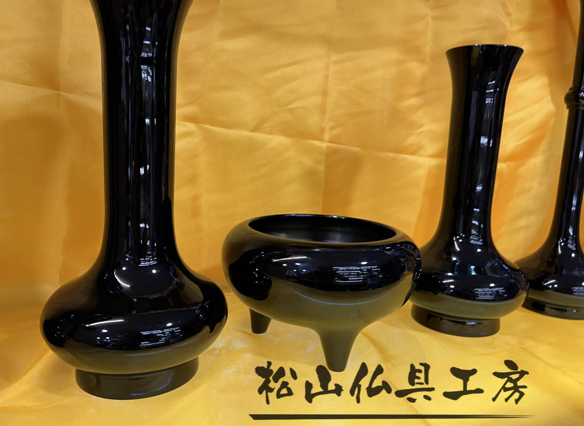 松山仏具工房出品」寛通型 五具足 黒色 9寸(花立高さ27.5 松山仏具工房出品」寛通型 五具足 黒色 9寸(花立高さ27.5