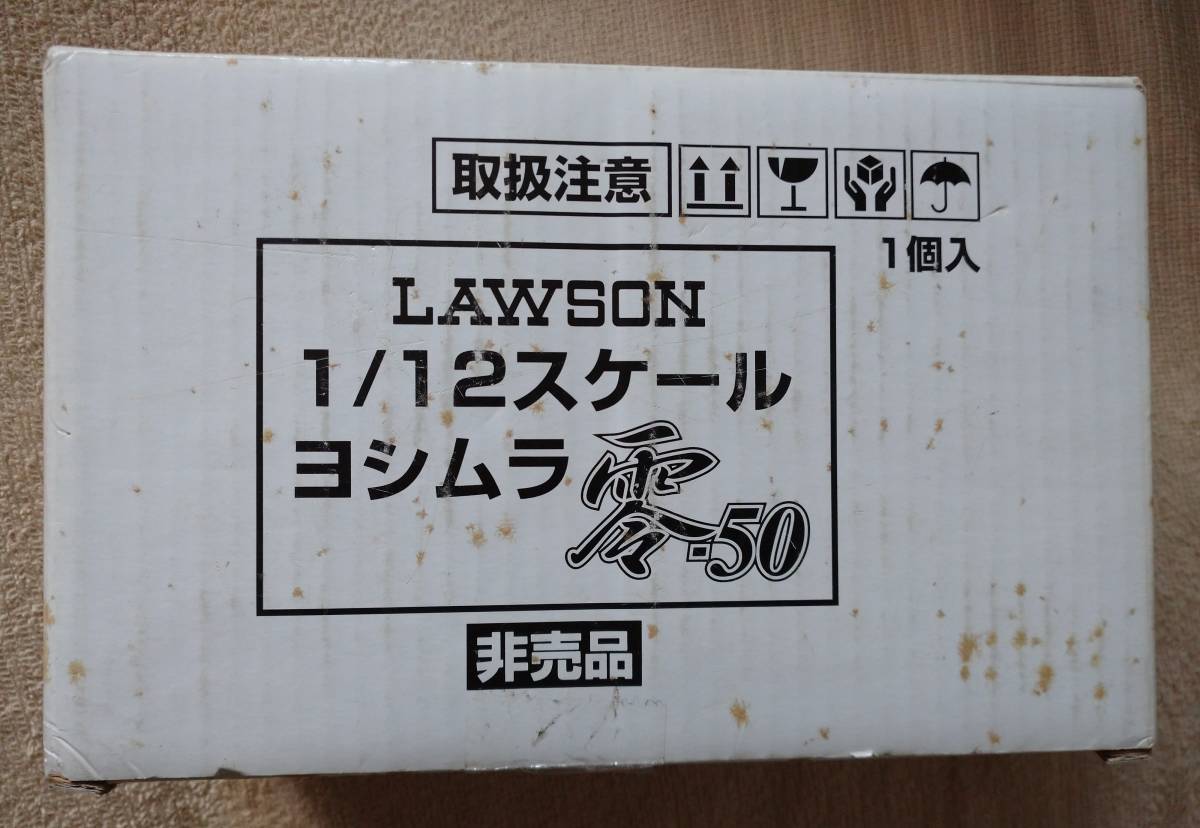 LAWSON 1/12 ヨシムラ零-50　 非売品・未開封・難あり　_画像5