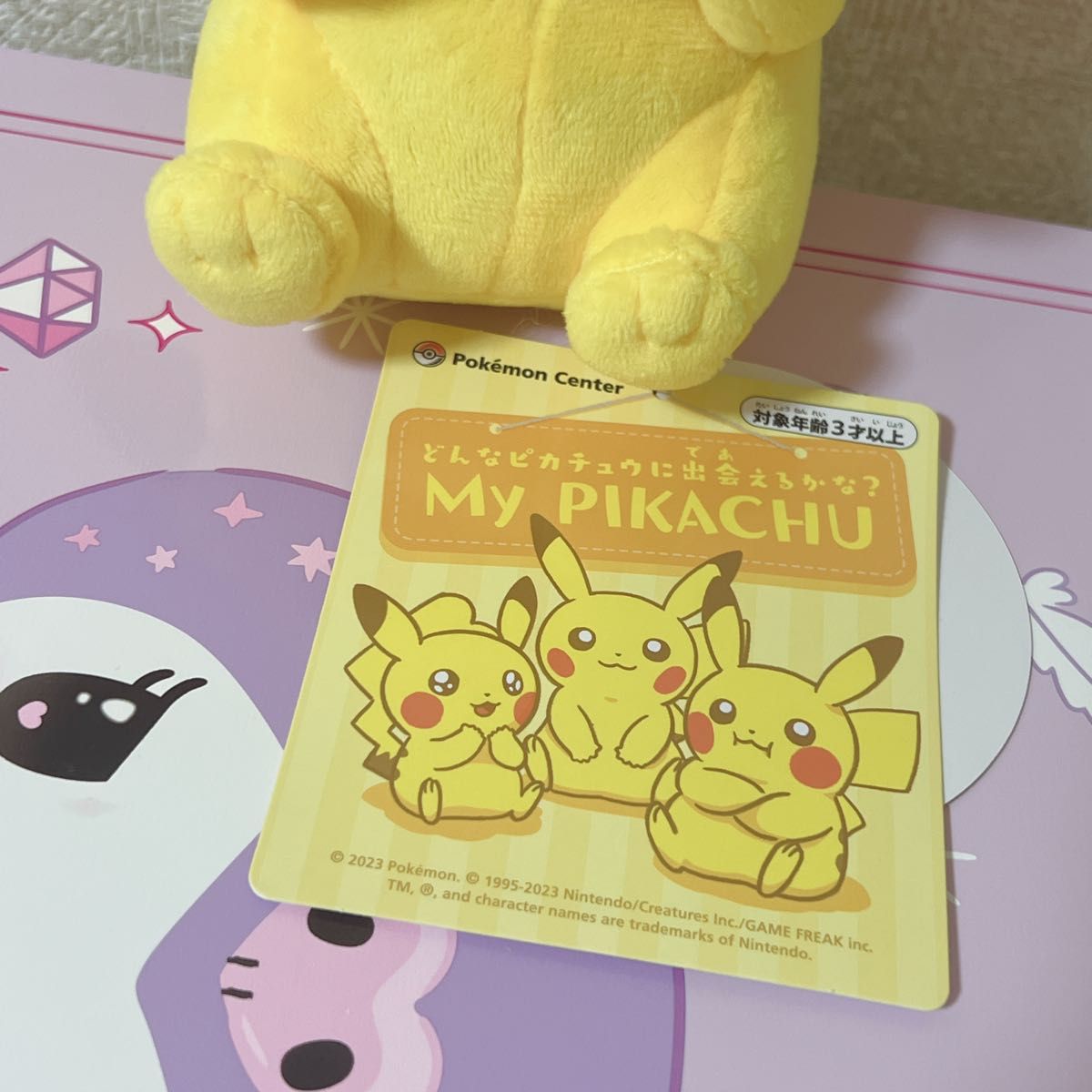 激レア My PIKACHU マイピカチュウ 25周年-