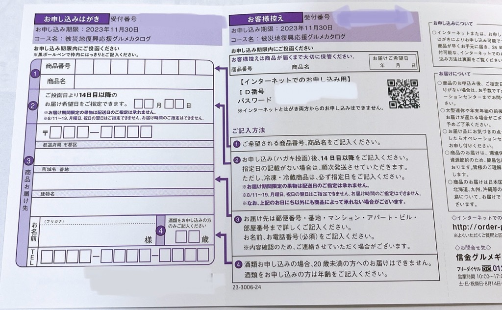 城南信用金庫 スーパードリーム 被災地復興応援 グルメカタログ グルメギフト 2023/11/30まで_画像2