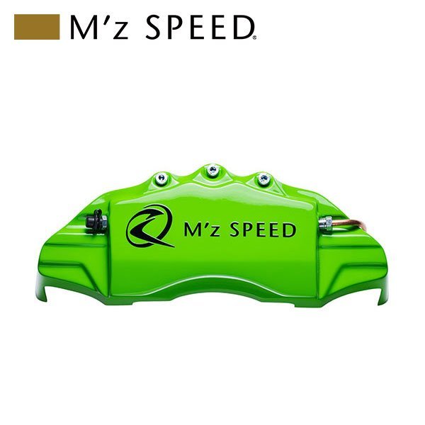 Mz SPEED キャリパーカバー パステルグリーン フロント クラウン GRS210 GRS211 2012/12～2014/06ブレーキ 早割クーポン