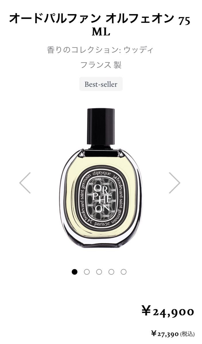 diptyque オードパルファン オルフェオン Yahoo!フリマ（旧）-