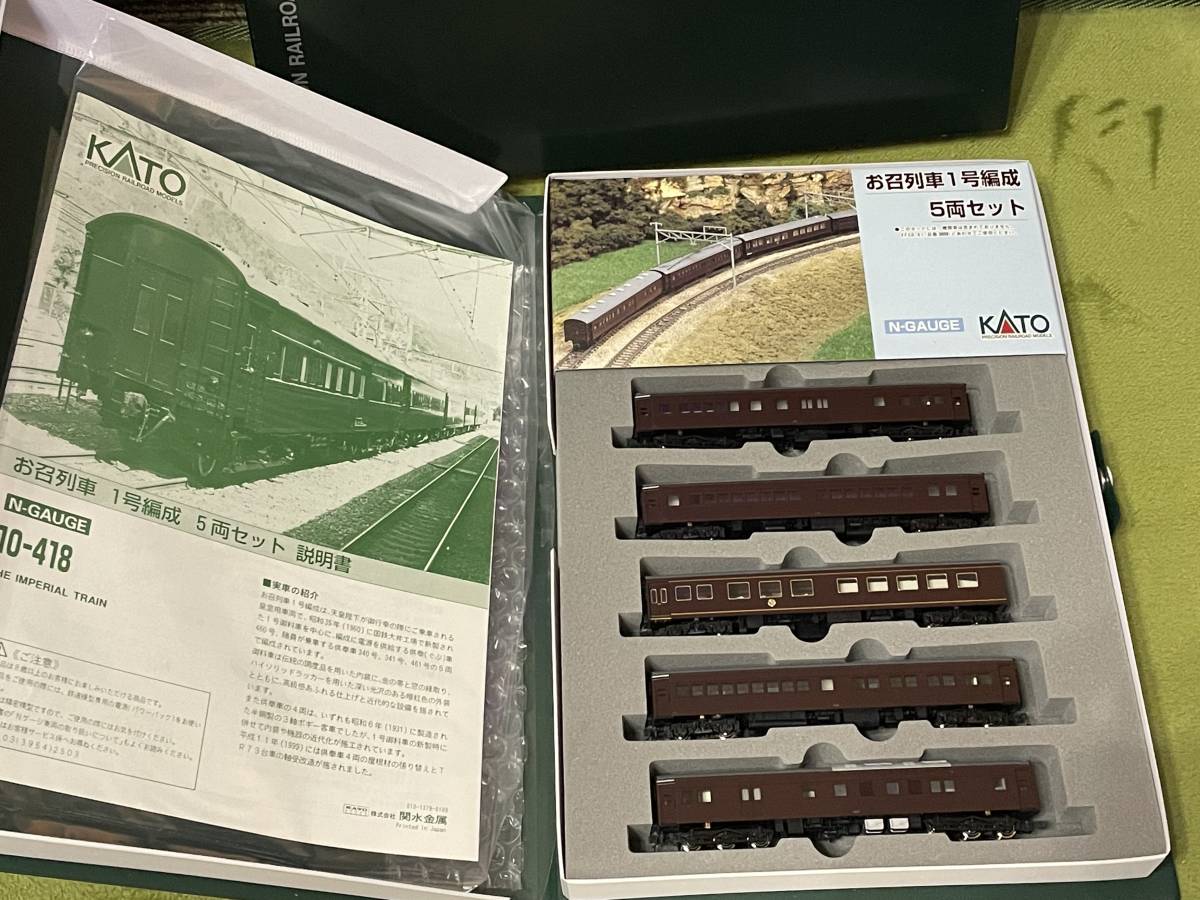 KATO 10-418 お召列車一号編成 5両セット テールライト点灯OK KATO 10-418 お召列車一号編成 5両セット テールライト点灯OK