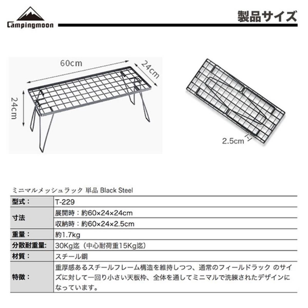 ★キャンピングムーン★CAMPINGMOON★ミニマルフィールドラック★ブラック★MINIMAL RACK★T-229★