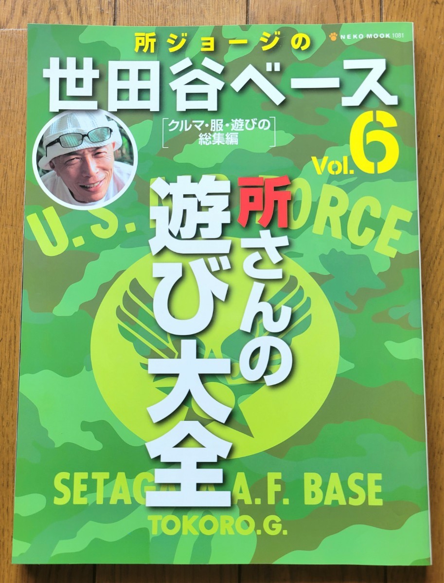 ★ 2008 所ジョージの 世田谷ベースVOL.6 所さんの遊び大全 ランブレッタ ハーレー コルベット TOKIO 山本KID 練馬ザ.ファッカーD.O ★_画像1