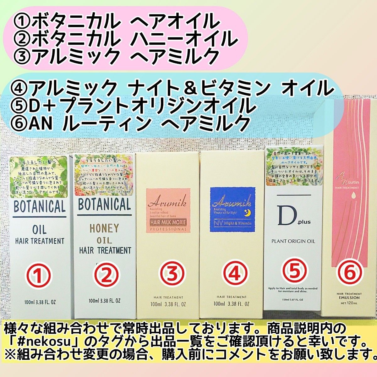 No.④ アルミック ナイト＆ビタミン ヘアオイル ４本セット (値下げ不可)