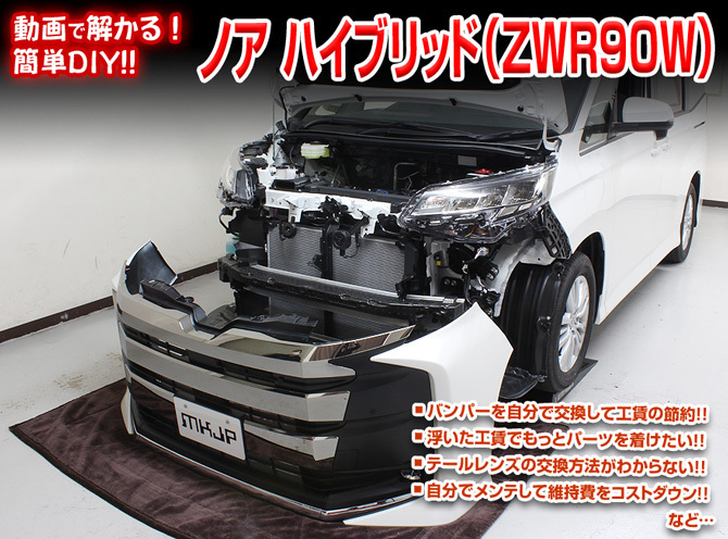 [MKJP]MZRA9#W/ZWR9#W型 ZWR90Wノアハイブリッド編メンテナンスDVD【整備・マニュアル・DIY・交換・取付】_画像2