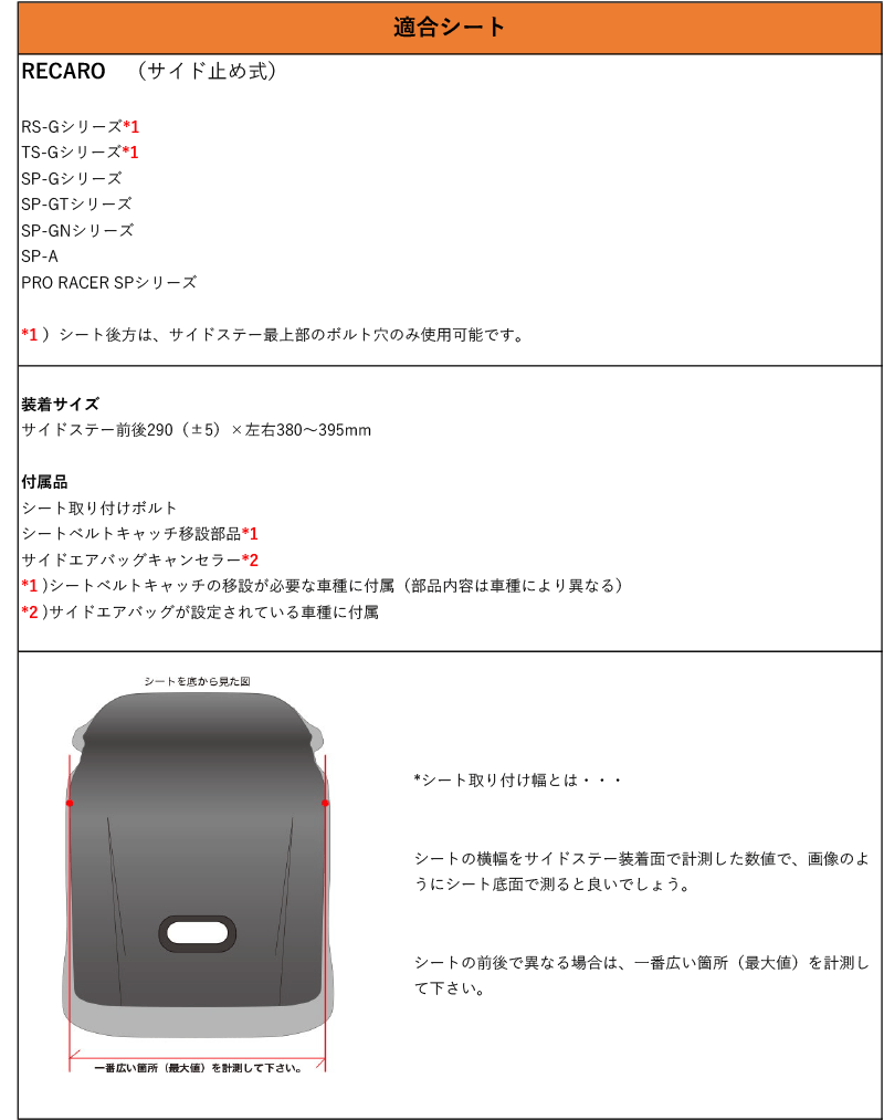 [レカロ RS-G/TS-G/SP-G]RZ34 フェアレディZ用(運転席_右席)用シートレール(スーパーダウン)[N SPORT製][保安基準適合]_画像3