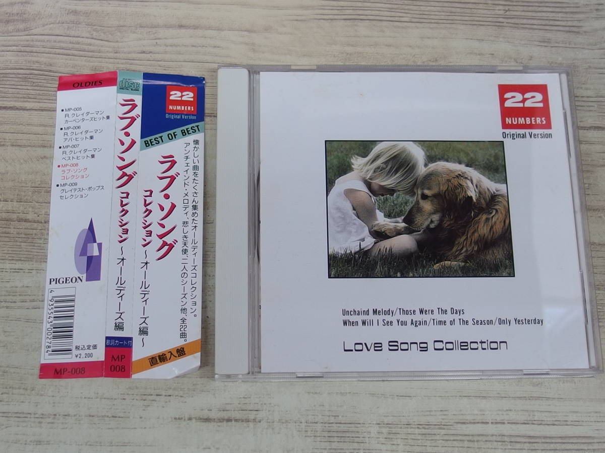 CD / ラブ・ソングコレクション ～オールディーズ編～ / ドリフターズ、ベン・E・キング他 /『J30』/ 中古