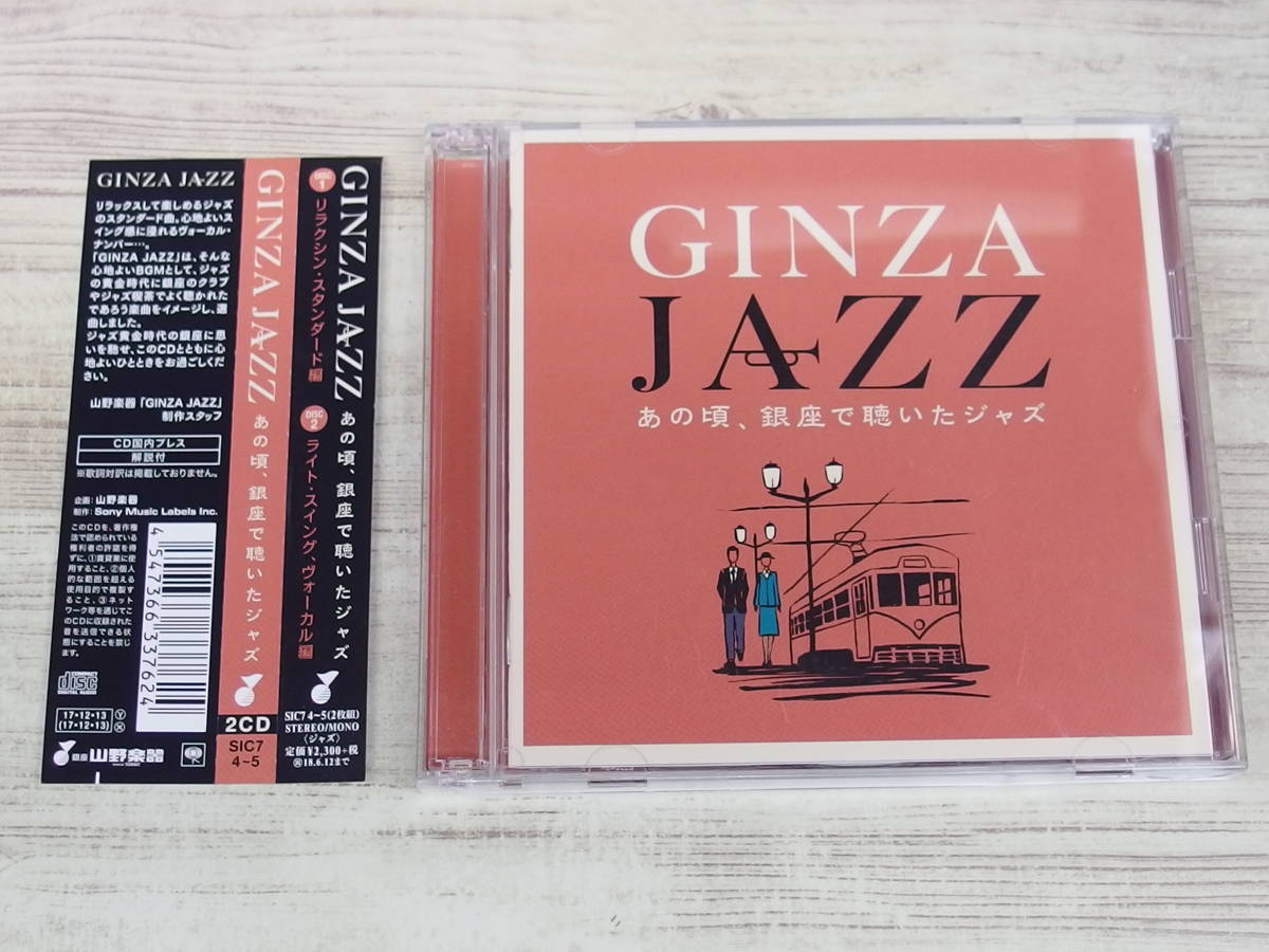 CD.2CD / Ginza Jazz / オムニバス(コンピレーション) /『D11』/ 中古_画像1