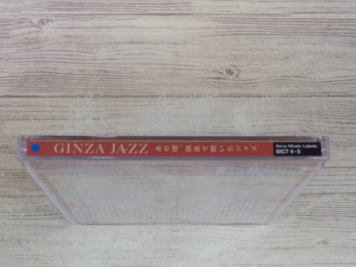 CD.2CD / Ginza Jazz / オムニバス(コンピレーション) /『D11』/ 中古_画像3