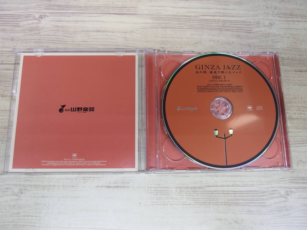 CD.2CD / Ginza Jazz / オムニバス(コンピレーション) /『D11』/ 中古_画像4