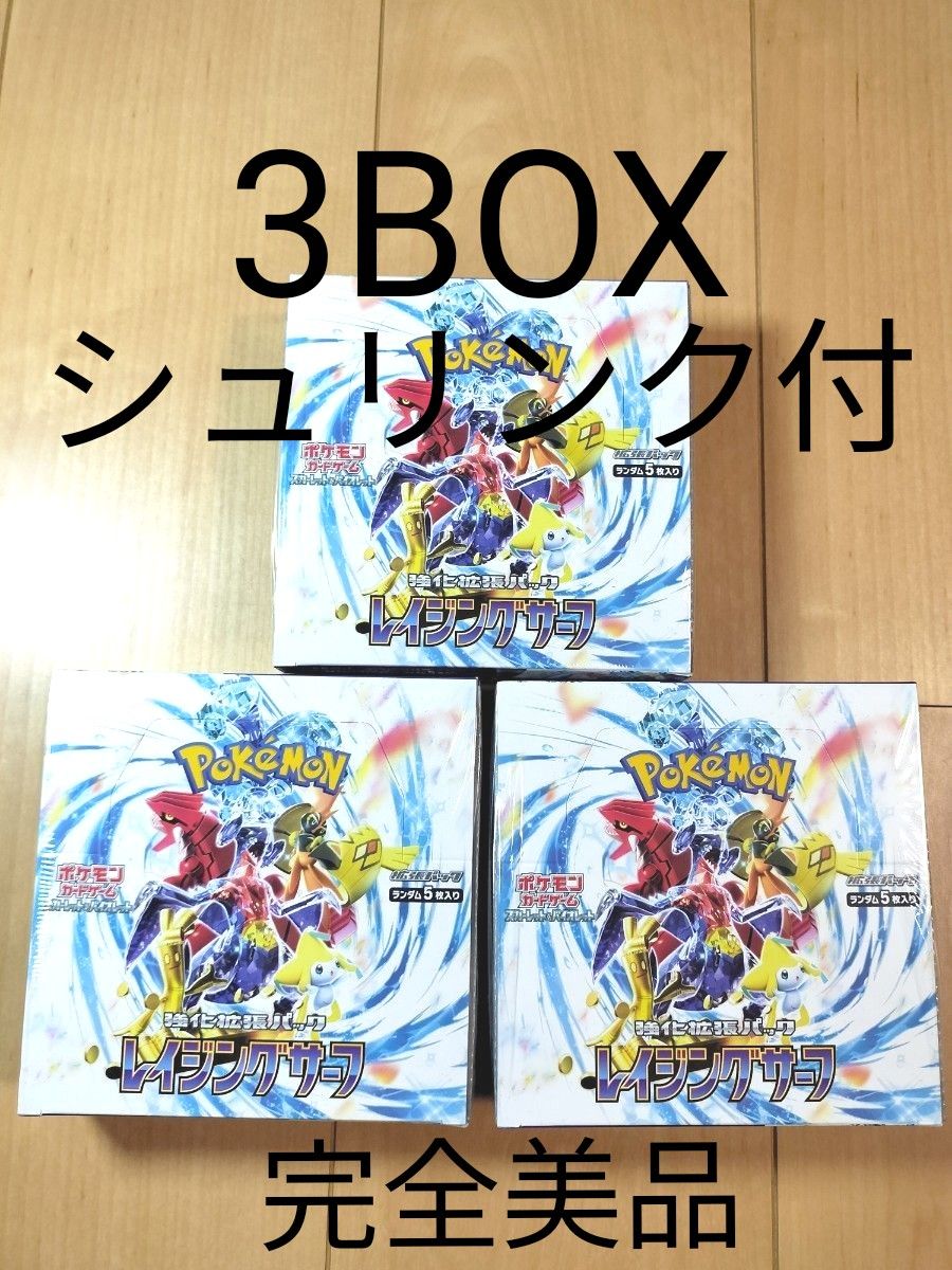 ポケモンカードゲーム レイジングサーフ 3BOX シュリンク付き｜PayPay