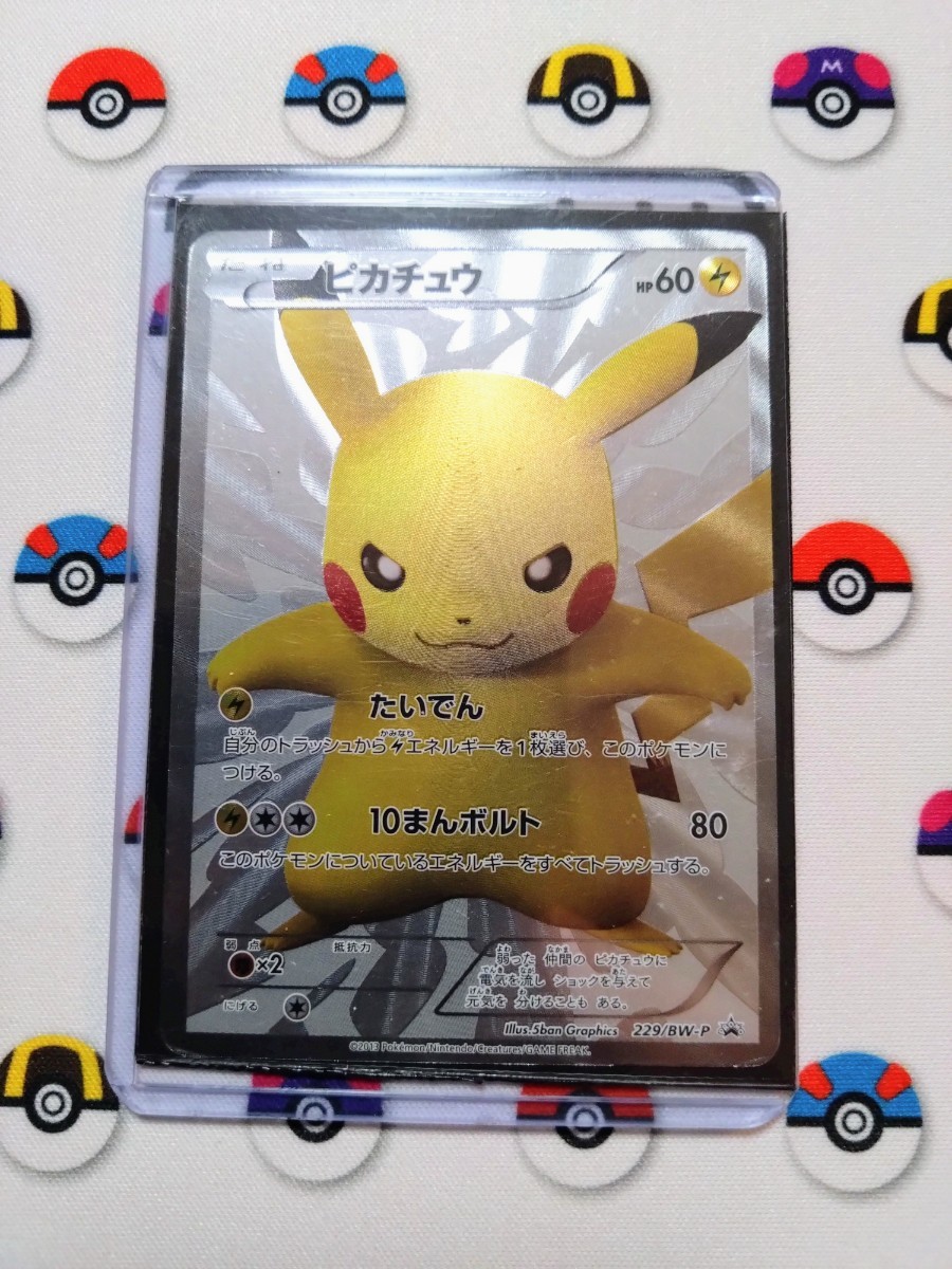 ポケモンカード ピカチュウ 229/BW-P プロモ 15周年 15th PIKACHU 1円