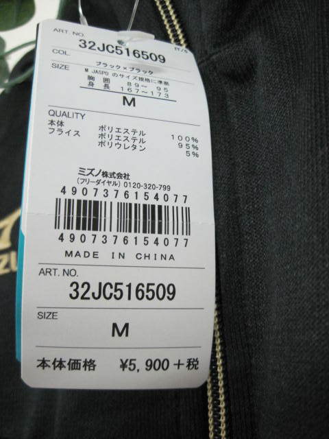  new goods tag attaching MIZUNO Mizuno black black long sleeve Parker regular price 5900 jpy M