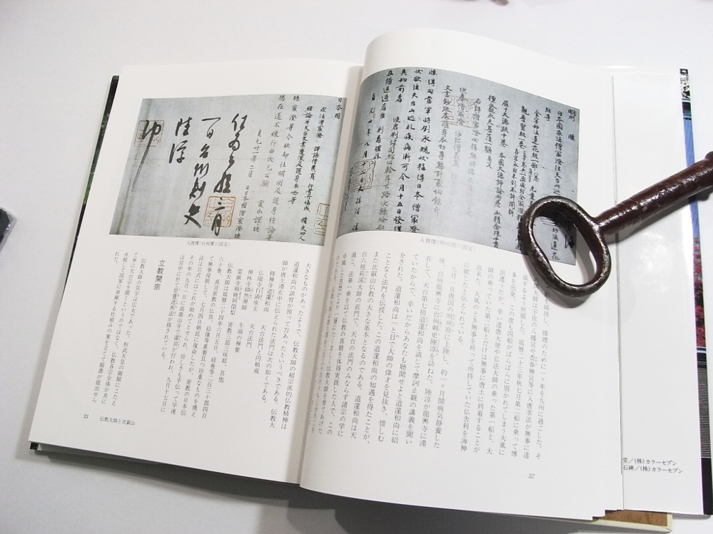 B2/日本仏教の心3 伝教大師と比叡山 日本仏教研究所編 ぎょうせい 昭和58年 /歴史文化宗教/古本古書_画像3