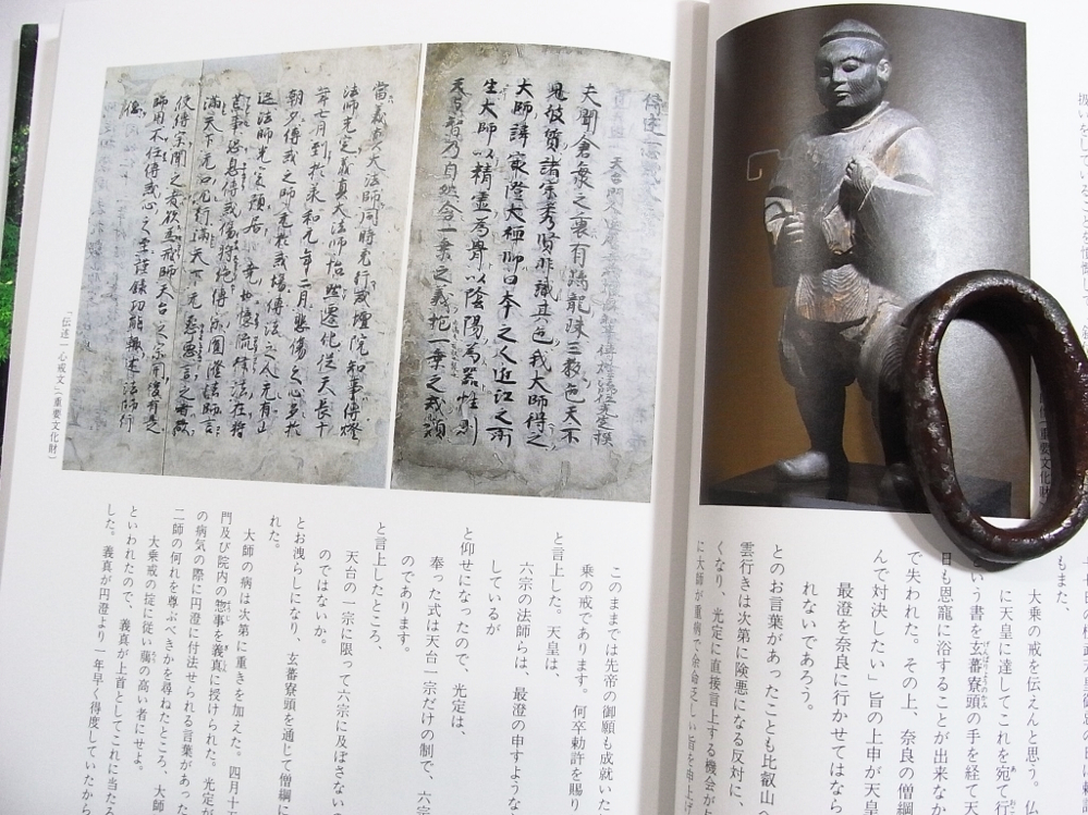 B2/日本仏教の心3 伝教大師と比叡山 日本仏教研究所編 ぎょうせい 昭和58年 /歴史文化宗教/古本古書_画像5