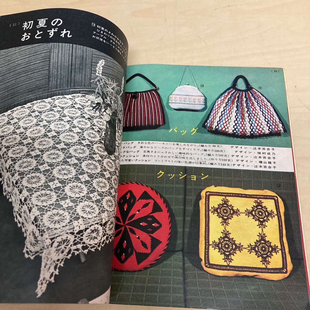 レース編と刺繍 昭和37年発行の画像6