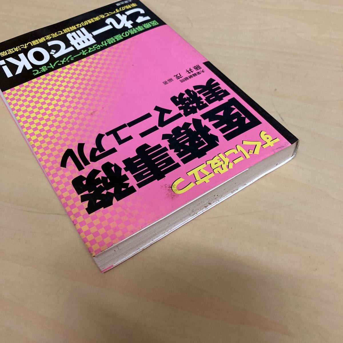 すぐ役立つ医療事務実務マニュアル　藤井茂_画像3