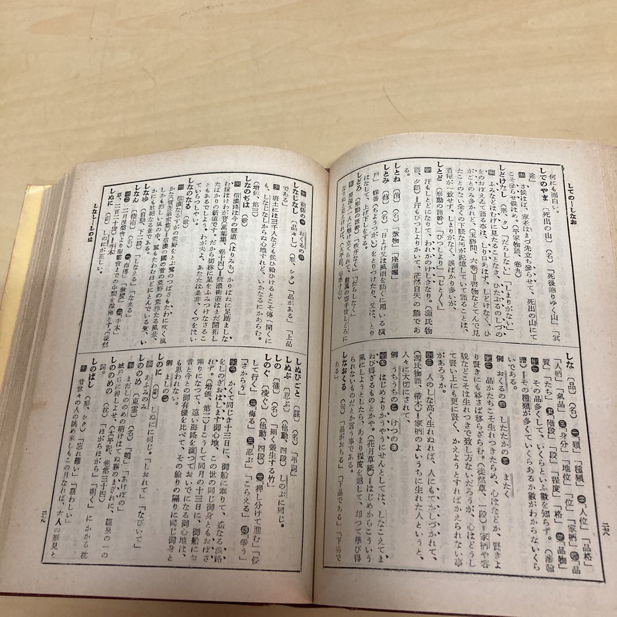 例文通釋　古語辭典　昭和28年発行_画像6