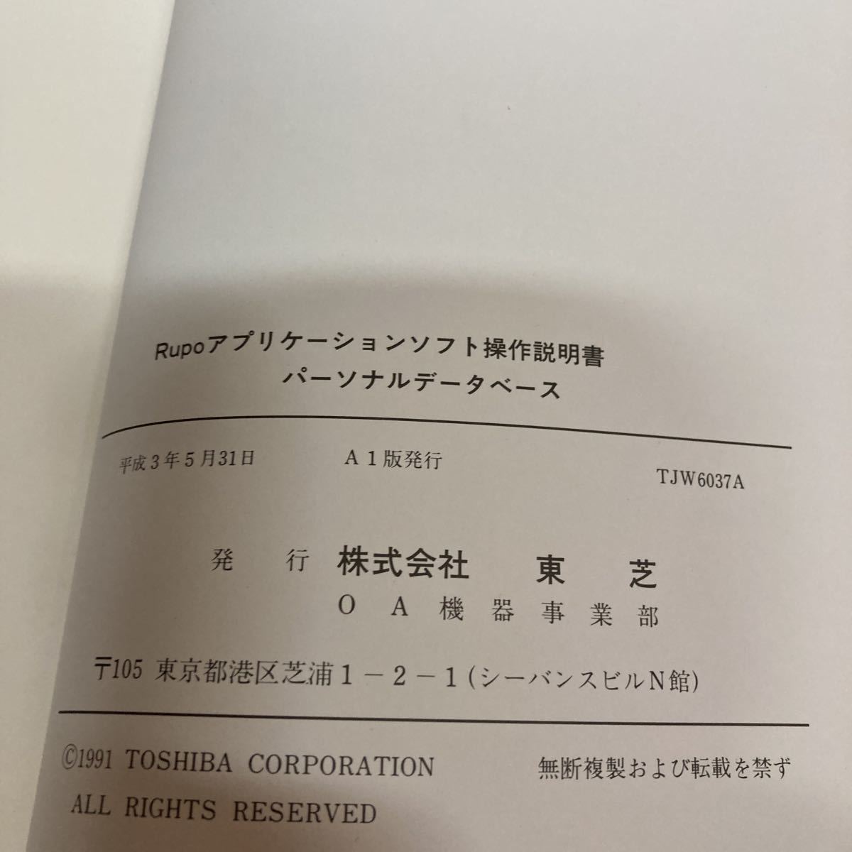 TOSHIBA パーソナルデーターベース_画像9
