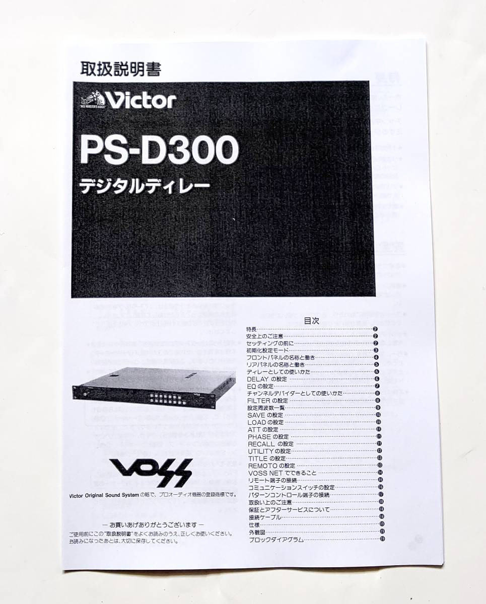 44万円 3wayデジタル チャンネルデバイダー Victor/PS-D300 ペア。動作確認済、Accuphase cap、取扱説明書付。シリアルNo.が比較的に近い_画像8