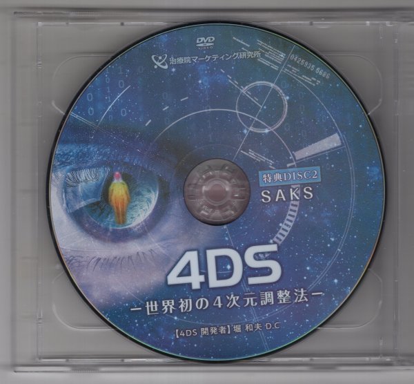 人気ブランド DVD 4DS 世界初の4次元調整法 高速牽引 特典ディスク 堀