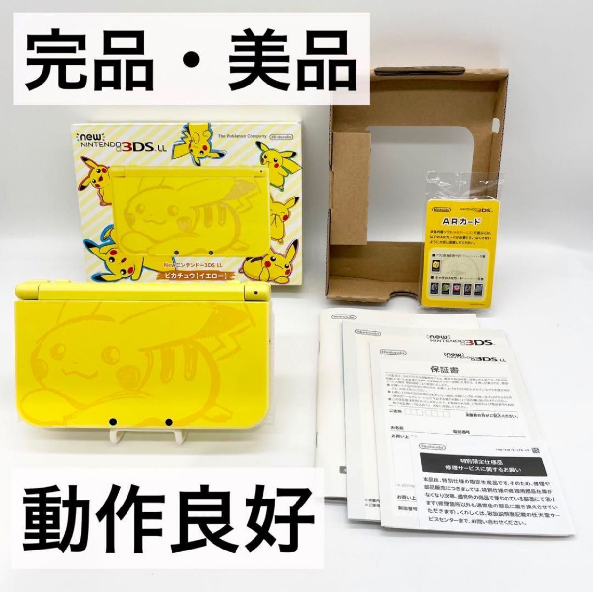 【完品・美品】newニンテンドー3DSLL イエロー ポケモン ピカチュウ 本体