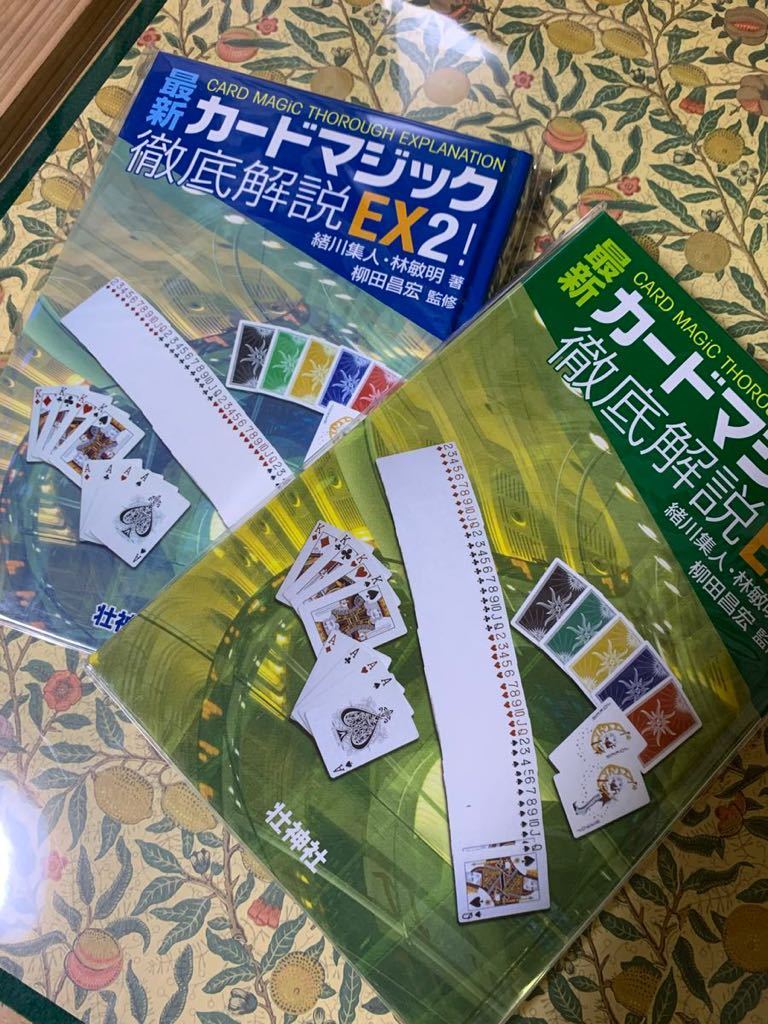 カードマジック　徹底解説　EX 1&2 エクストラに恥じない内容　内容は上級者向けです！緒川集人氏　流石です！_画像1