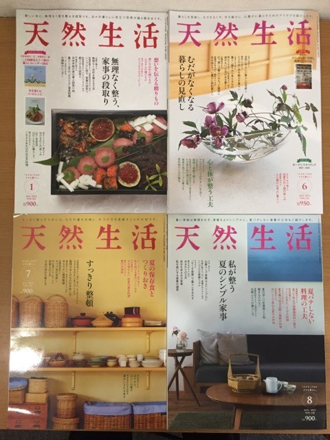 【送料320円】雑誌 天然生活 VOL.211,216,217,218 2023年 1,6,7,8月号 まとめて4冊セット_画像1