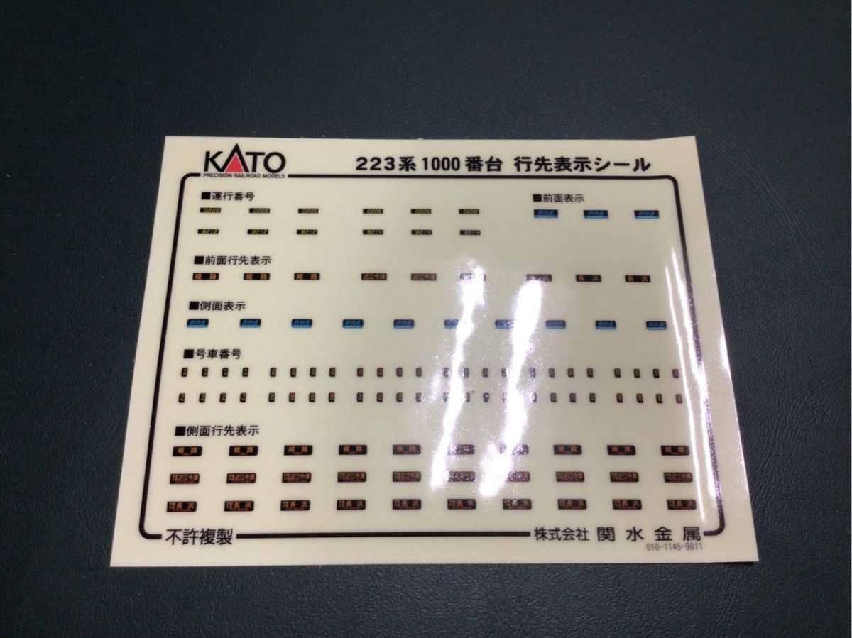 1円〜 ジャンク KATO Nゲージ 10-388 223系 1000番台 直流近郊形電車 基本セット_画像7