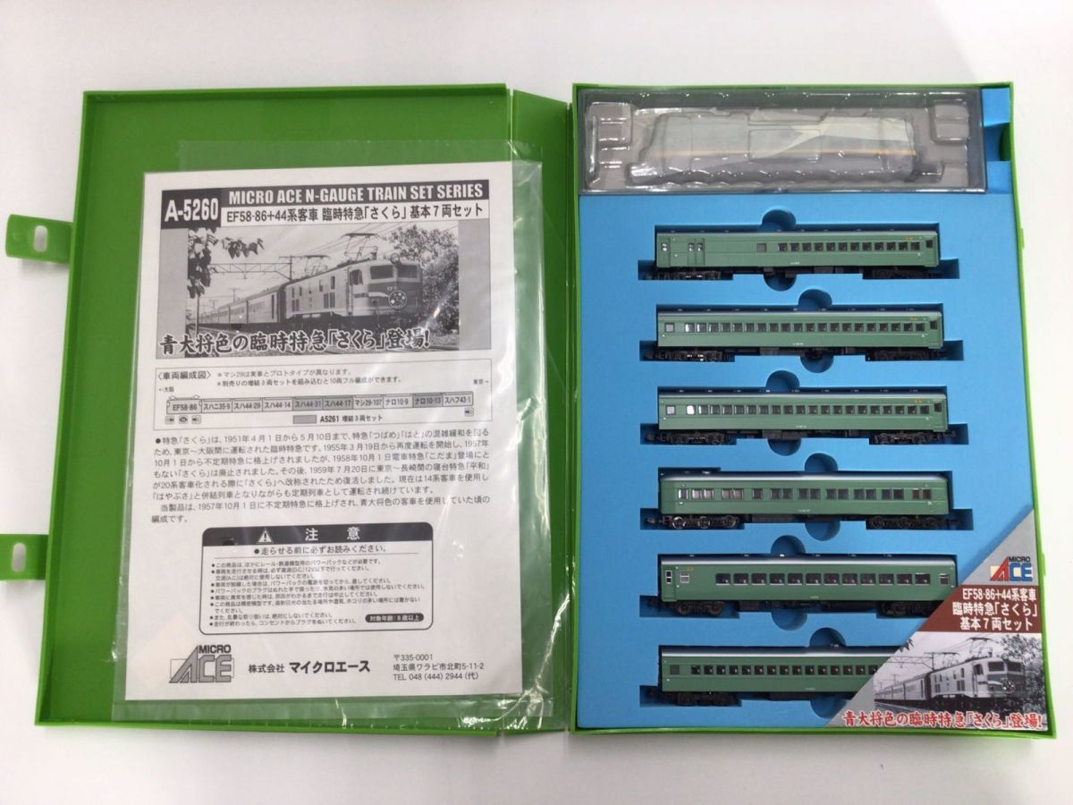 1円~ ジャンク マイクロエース Nゲージ A-5260 EF58-86 + 44系 1円~ ジャンク マイクロエース Nゲージ A-5260 EF58-86 + 44系
